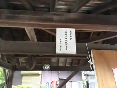 應仁寺の手水舎