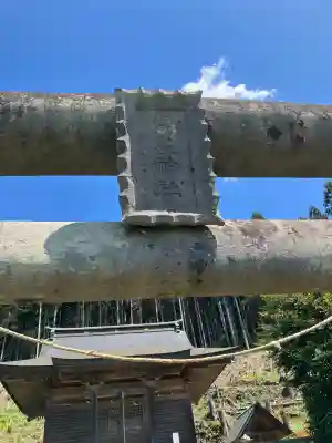 沢湯泉神社(栃木県)