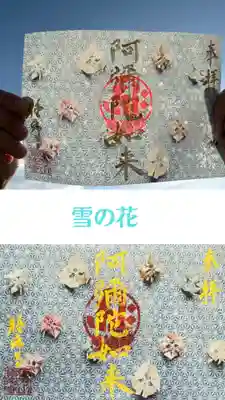 西方山極楽寺の御朱印