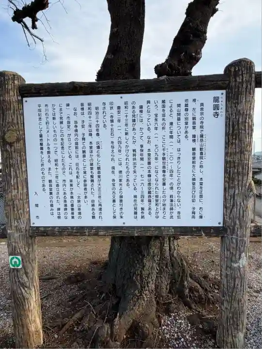 龍圓寺(埼玉県)