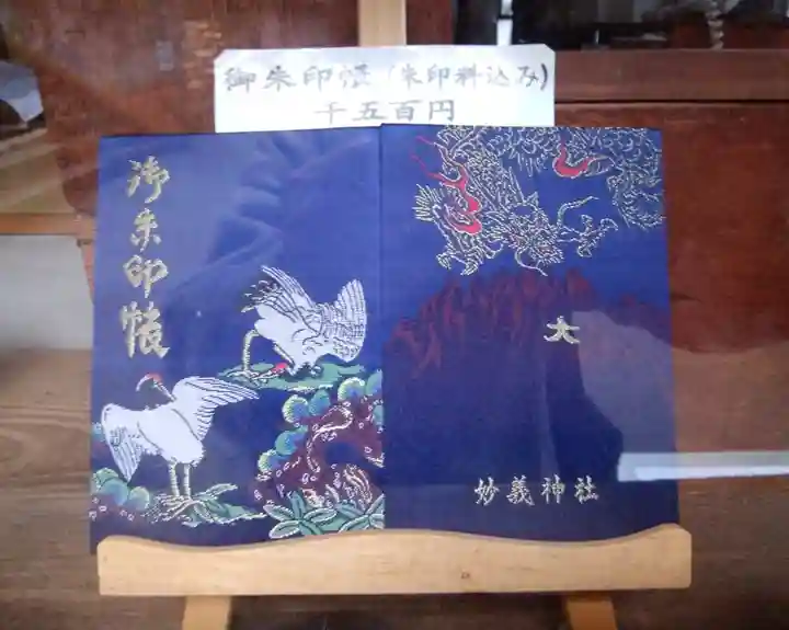 妙義神社(群馬県)