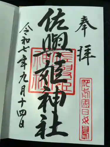 田島神社(佐賀県)