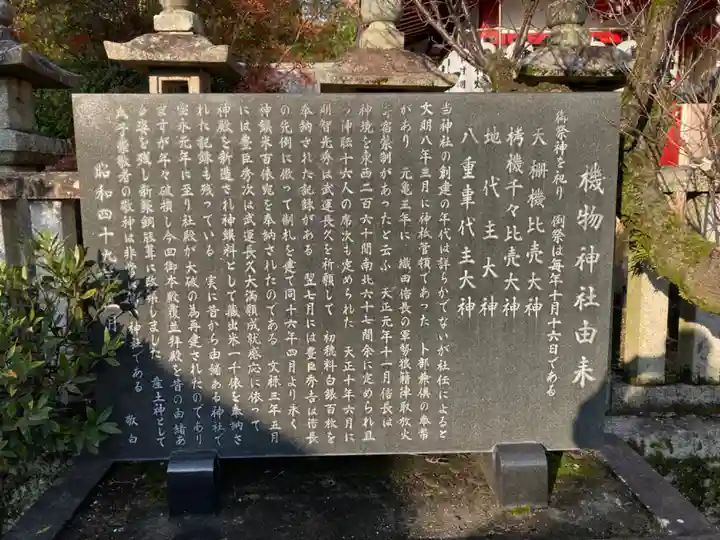 機物神社(大阪府)