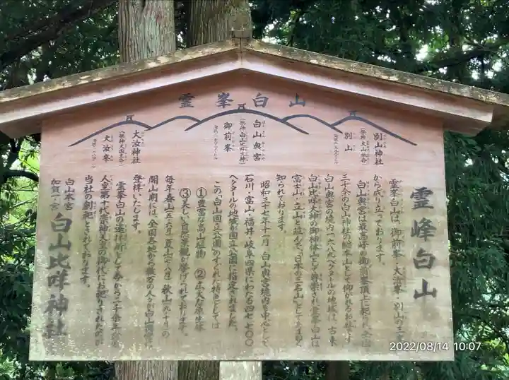 白山比咩神社(石川県)