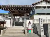 自保院の山門・神門