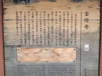 宝円寺(石川県)