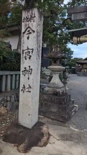 今宮神社（花園今宮神社）のその他建物