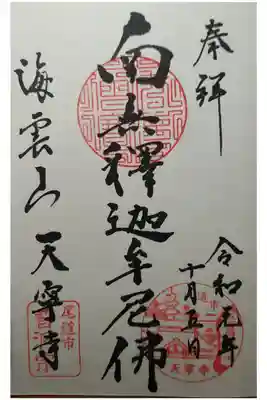 南無釋迦牟尼佛