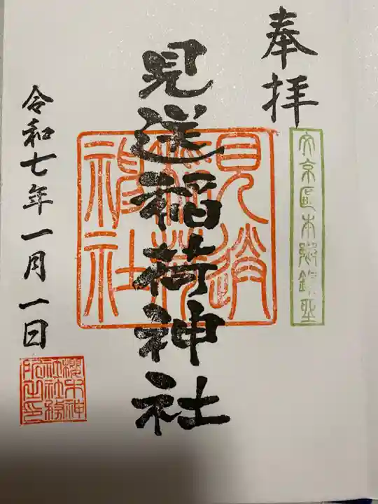 櫻木神社(東京都)