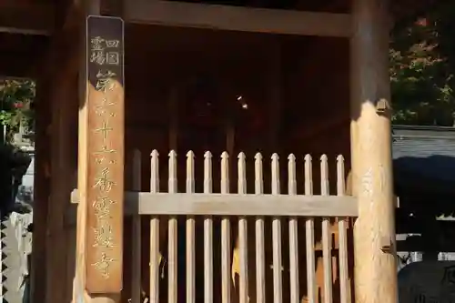 雲辺寺の建物その他