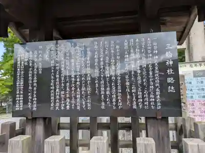三輪神社(岐阜県)