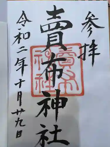 賣布神社(島根県)