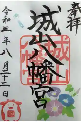 季節限定の御朱印です。