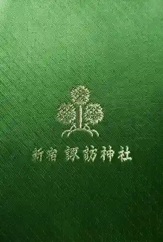 諏訪神社(東京都)