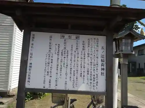 五ノ辻稲荷神社の歴史