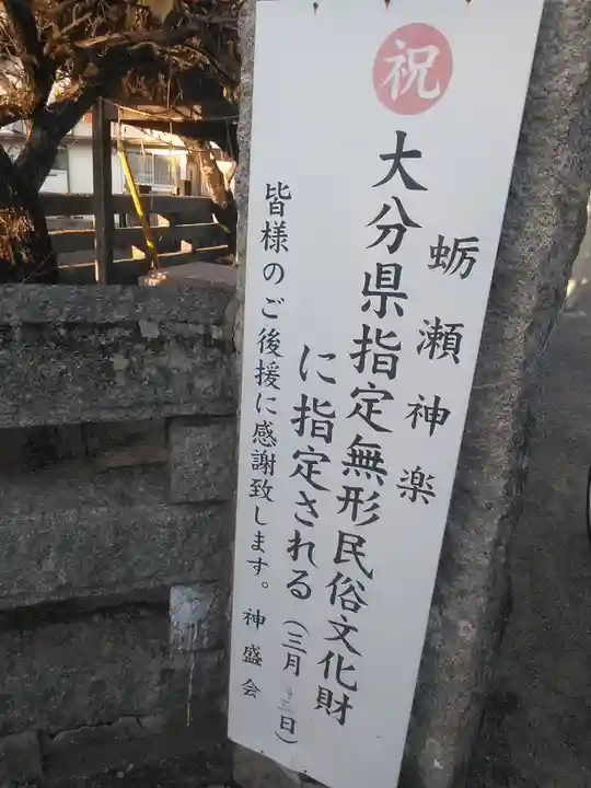 蛎瀬八坂神社のその他建物