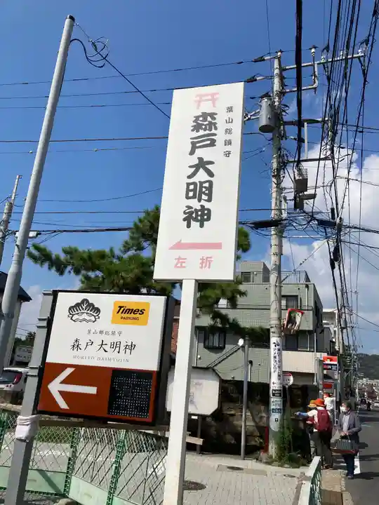 森戸大明神(森戸神社)のその他建物