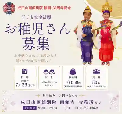 成田山函館別院函館寺(北海道)