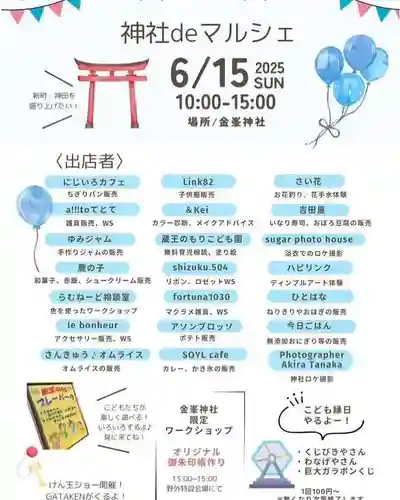 金峯神社(新潟県)