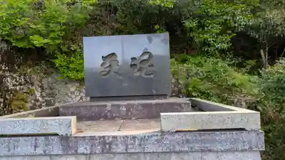 吉野神社(京都府)