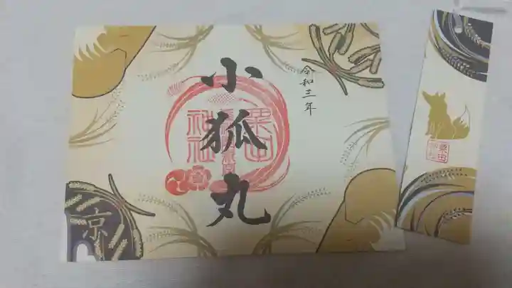 粟田神社(京都府)