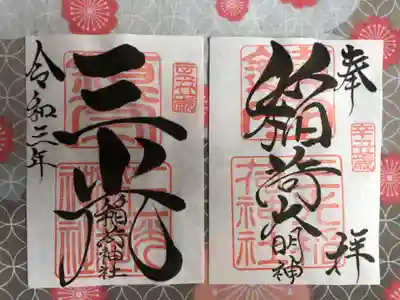 ③「見開き」御朱印
見開き御朱印は、社印は朱色、墨書きは奉拝・稲荷大明神・ 三光稲荷神社・令和三年とさせていただきます。