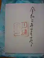 月讀宮(皇大神宮別宮)の御朱印