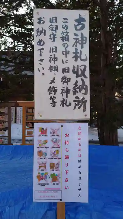 相馬神社(北海道)