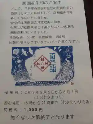 鏑八幡神社(岩手県)