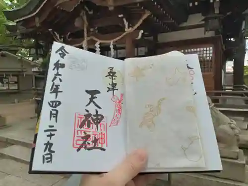 天神社（桑津天神社）の御朱印