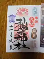 秋葉神社(東京都)