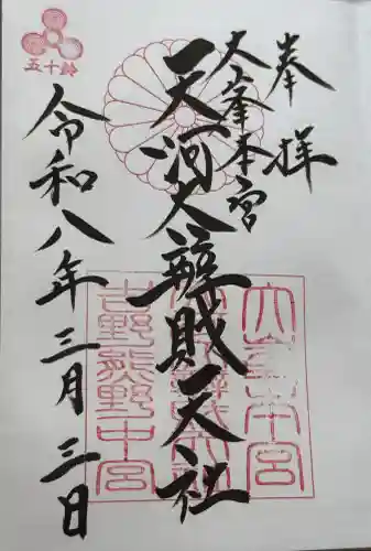 天河大辨財天社(奈良県)