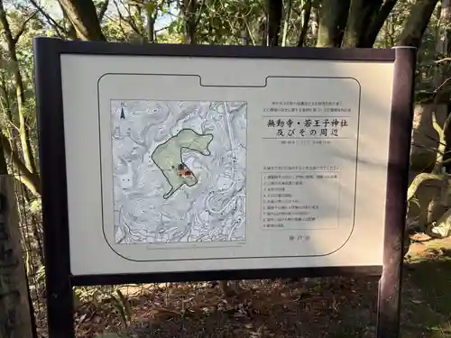 無動寺(兵庫県)