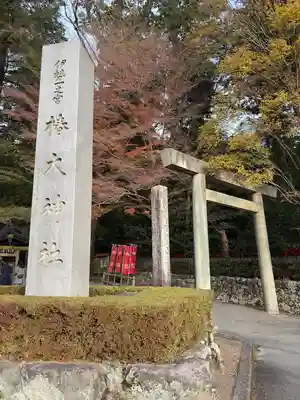 椿大神社(三重県)