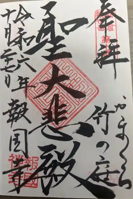 鎌倉宮の御朱印