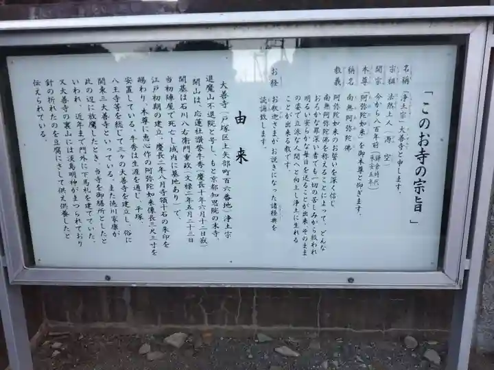 大善寺(神奈川県)