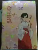 尾長天満宮の御朱印帳