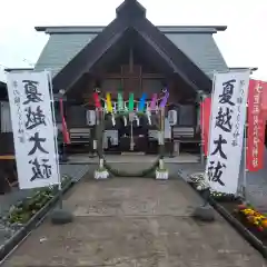 七重浜海津見神社(北海道)