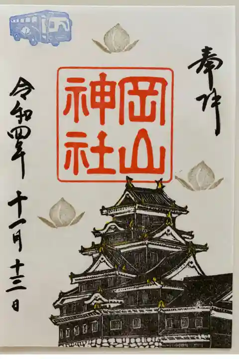 岡山城をモチーフとしたご朱印🏯