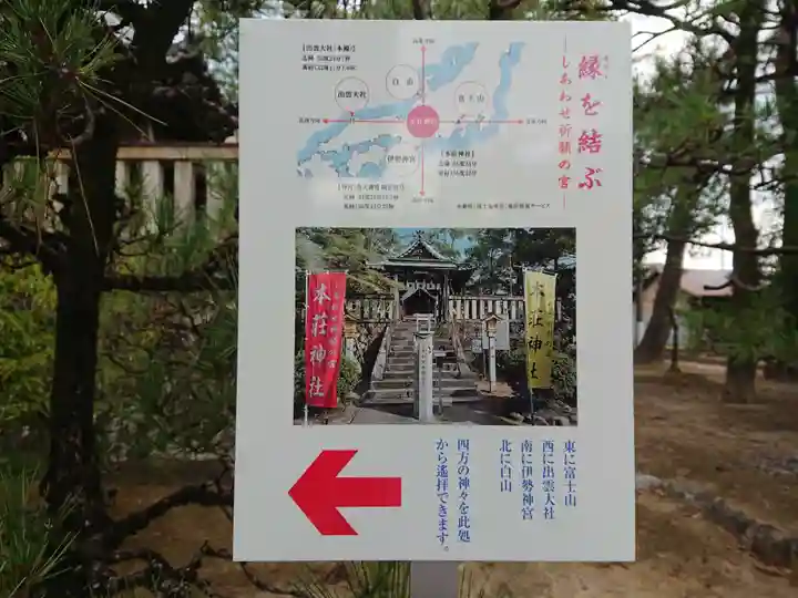 本莊神社のその他建物