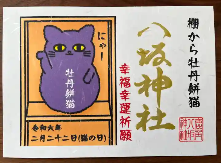 鹿角八坂神社(秋田県)