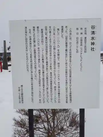谷清水神社(岩手県)