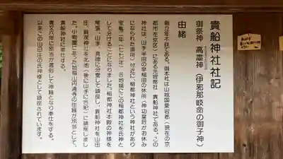 貴船神社(岡山県)