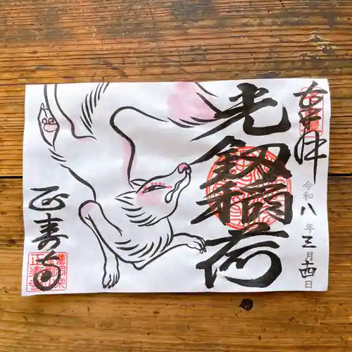 正寿寺の御朱印