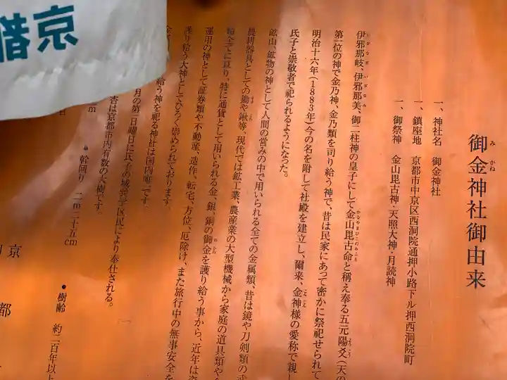 御金神社の歴史