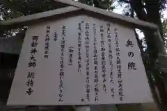 西新井大師総持寺の御朱印