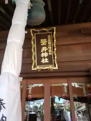 磐井神社のその他建物