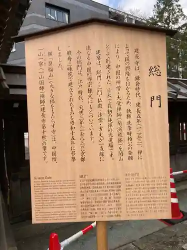 建長寺の歴史