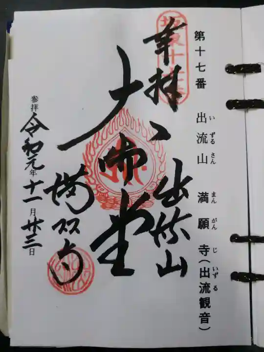 満願寺の{uncategorized: "未分類", other: "その他", undefined: "問題あり", building: "その他建物", grave: "お墓", sacred_gate: "鳥居", guardian: "狛犬", statue: "像", buddha: "仏像", history: "歴史", nature: "自然", garden: "庭園", animal: "動物", pagoda: "塔", temizu: "手水舎", mountain_gate: "山門・神門", sanctuary: "本殿・本堂", subordinate: "末社・摂社", art: "芸術", scenery: "景色", jizo: "地蔵", ema: "絵馬", goshuin: "御朱印", omikuji: "おみくじ", items: "授与品その他", amulet: "お守り", goshuincho: "御朱印帳", eats: "食事", festival: "お祭り", votive_dance: "神楽", shichigosan: "七五三参", wedding: "結婚式", experience: "体験その他", initially: "初詣", around: "周辺", anti_infection: "感染症対策"}