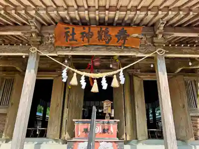 舞鶴神社の本殿・本堂